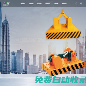 泰州恒益起重機(jī)械有限公司-壓制吊索具-自動永磁起重器江蘇廠家