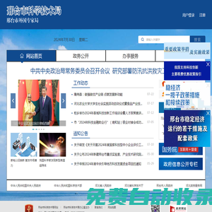 邢臺市科學技術局