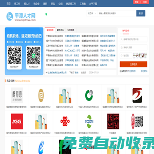 平潭人才網_平潭人才市場招聘信息_平潭縣求職找工作