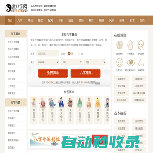 批八字網(wǎng)-生辰八字算命-免費八字排盤-在線測算八字