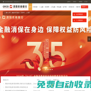 貴陽農商銀行
