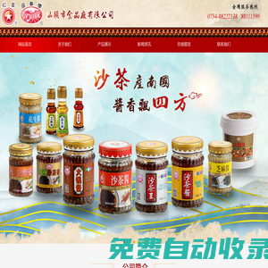 廣東老字號.網址_紅星沙茶醬_紅星火鍋醬_迎春樓火鍋醬_迎春樓沙茶醬_汕頭市食品廠有限公司