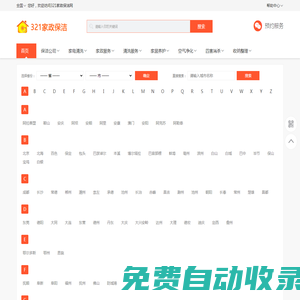保潔_家居養(yǎng)護(hù)_家電清洗_家政服務(wù)-321家政保潔網(wǎng)