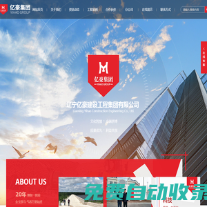 遼寧億豪建設工程集團有限公司_水利水電工程,農田整理工程,建筑工程,裝飾裝修工程,