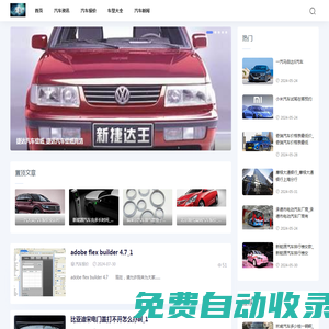 南山汽車資訊網-汽車評測_車型大全_新車資訊