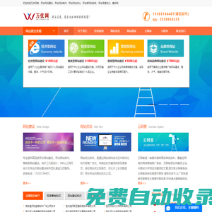 邢臺網站優化制作建設-百度愛采購-91獲客-萬優網絡