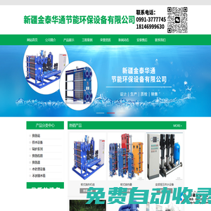 新疆不銹鋼水箱廠家_水處理設(shè)備_新疆金泰華通節(jié)能環(huán)保設(shè)備有限公司
