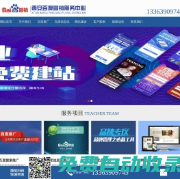 陜西西安百度推廣,百度開戶代理,搜索營銷|百度陜西總代理_陜西博德