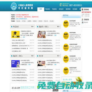 云南成人高考報名網|云南成考網—成人高考網上報名