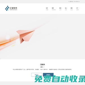 江陰匯智軟件技術有限公司