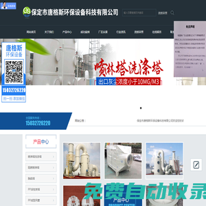 保定市唐格斯環保設備科技有限公司