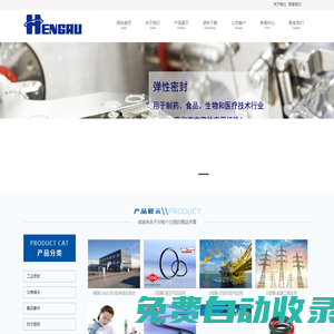 石家莊恒奧機電設(shè)備有限公司|德國COG|O型圈|英國TRP|FFKM|全氟醚橡膠|美國QTS|液位計