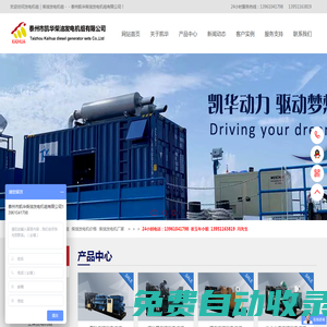 柴油發(fā)電機(jī)_船用柴油發(fā)電機(jī),高壓柴油發(fā)電機(jī)_江蘇凱華動力有限公司,凱華發(fā)電網(wǎng)