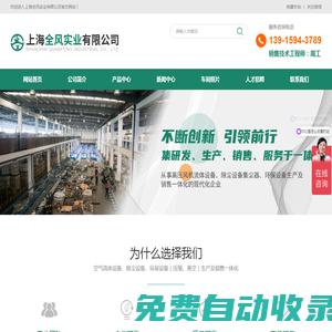 上海全風實業有限公司