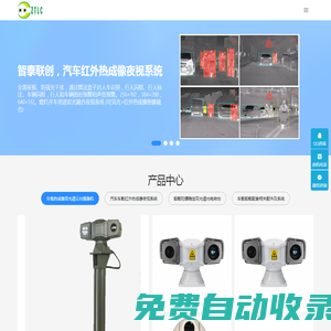 汽車車載紅外熱成像夜視系統夜視儀-車載熱成像雙光譜云臺攝像機-360度熱成像雙目球形球型光電轉臺-船載船用熱成像雙光譜陀螺穩像光電轉臺夜視系統-高清紅外車載云臺攝像機-深圳智泰聯創科技有限公司