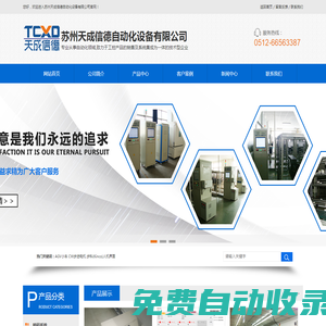 蘇州天成信德自動(dòng)化設(shè)備有限公司