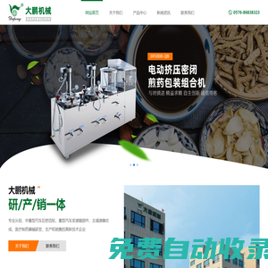 煎藥設備|煎藥智能管理系統|包裝設備|調劑設備|打粉機設備-好設備大鵬造
