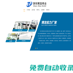 深圳市博龍偉業科技有限公司-物聯網共享產品生產
