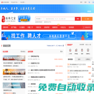 鎮雄之窗-鎮雄招聘找工作、找房子、找對象，鎮雄綜合生活信息門戶！
