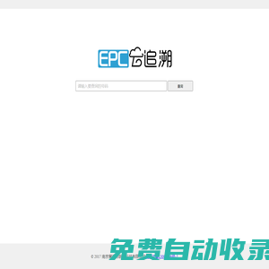 產品追溯,EPC云追溯
