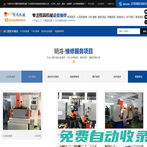 東莞明鴻機械設備有限公司