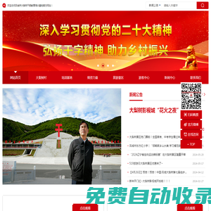 大梨樹官方網站