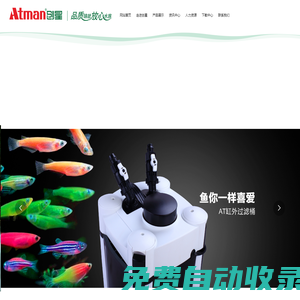 中山市創(chuàng)星電器有限公司_魚缸|潛水泵|過濾器|氣泵|加熱棒|加熱棒|水族燈