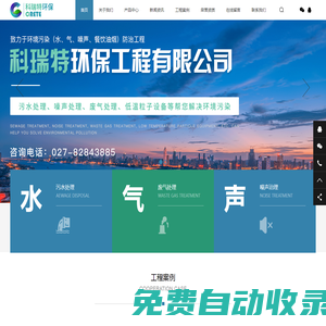 武漢科瑞特環保工程有限公司