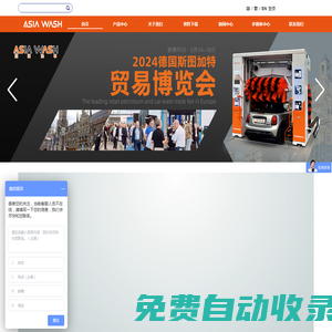 智能洗車機_全自動洗車機_洗車系統研發_洗車設備生成廠家 – 亞洲洗車