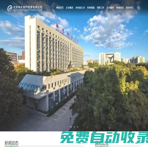 北京林大資產經營有限公司