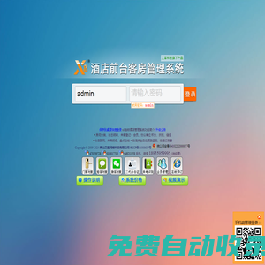 x8酒店管理系統|連鎖酒店管理軟件|bs酒店管理系統|酒店管理軟件|連鎖酒店會員管理系統|客房管理系統|賓館管理系統|微信押金自動原路退回