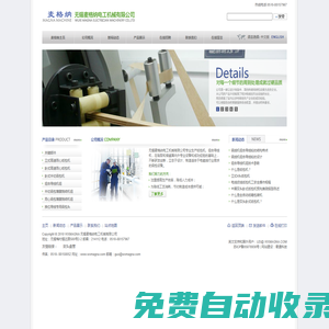 無錫麥格納電工機械有限公司