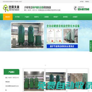 沈陽天泉高新技術開發有限公司