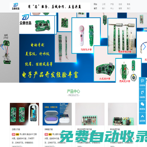 眾鼎優品（深圳）科技有限公司-專業的集設計、研發、生產、銷售為一體的電子產品方案公司。-用心服務? 真誠合作? 互惠共贏。??