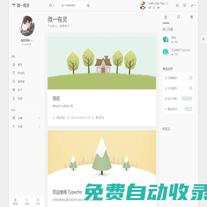微一有靈 - 瘋狂網迷的技術天地