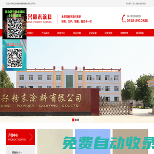 河北萬興粉末涂料有限公司