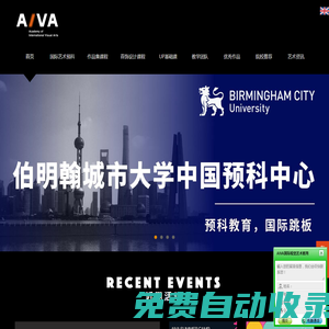 AIVA國際藝術學院 - 英國伯明翰城市大學中國預科中心 - A-LEVEL/IB/AP/GCSE國際課程輔導