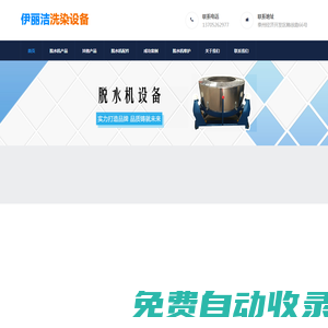 脫水機_工業脫水機廠家_價格多少錢一臺_定制-泰州市伊麗潔洗染設備有限公司