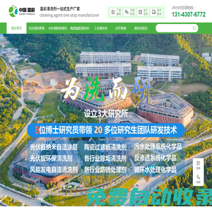 東莞市盈彩新材料科技有限公司35年專注光伏自清潔納米涂層|環保型提金劑|抑塵劑|除鐵提純清洗劑|礦山陶瓷過濾板清洗劑|反滲透清洗劑|RO膜反滲透清洗|風力發電清洗劑|各類別殺菌劑等