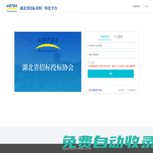 湖北省招投標(biāo)一體化平臺 — 一體化平臺