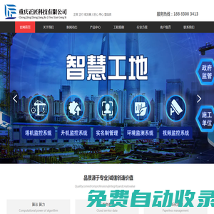 重慶正匠科技有限公司|重慶智慧工地管理系統|重慶智慧校園管理系統|重慶塔吊黑匣子|重慶市人臉識別門禁管理系統