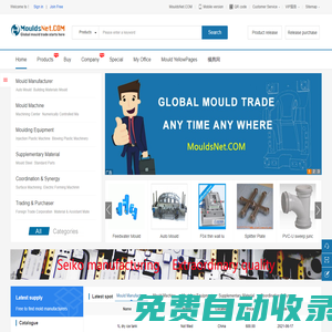 China Plastic Mould Manufacturer of MouldsNet.COM模具網