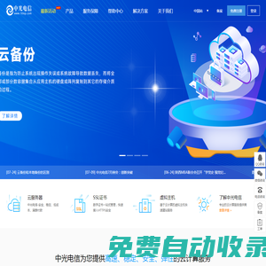 中光電信-專注服務器租用,云服務器租用,西安服務器托管,西安網站建設,西安網站優化,機柜大帶寬租用服務！