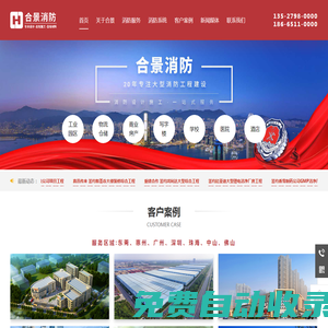 東莞消防工程公司_東莞消防施工公司_消防設計公司 - 合景消防