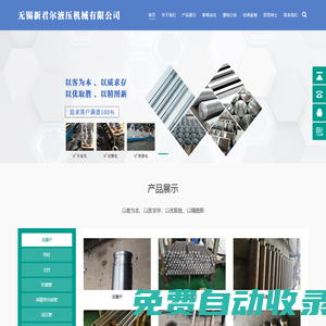 活塞桿加工,活塞桿定制,缸筒活塞桿非標(biāo)定制-無錫新君爾液壓機(jī)械有限公司