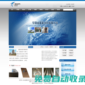 寶鈦金屬復合材料有限公司