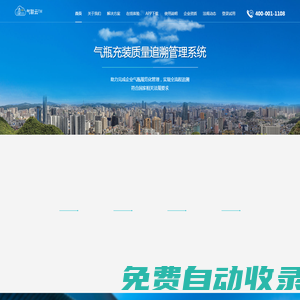 氣瓶充裝質量追溯管理系統(tǒng)