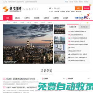 金號角網-專業金融信息互動平臺 jinhaojiao.cn