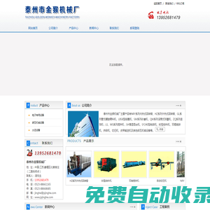 泰州市金猴機械廠