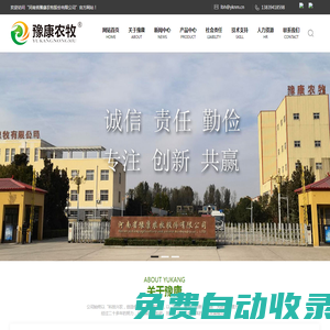 肉雞苗廠家_配合飼料廠家_河南肉雞苗_河南豫康農牧股份_豫康農牧股份